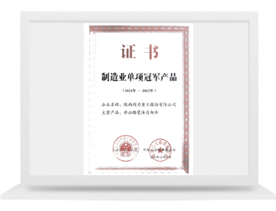 造作业单项冠军产品