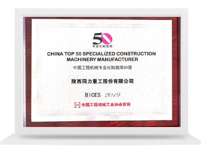 中国工程机械专业化造作商50强